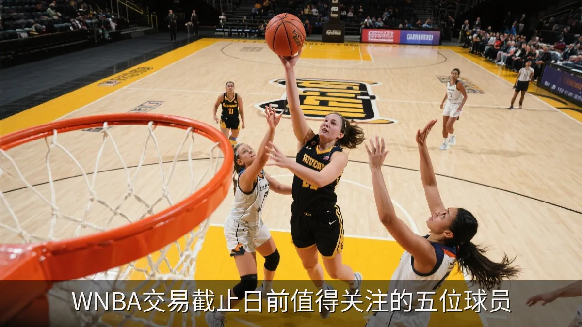 女子篮球球员在比赛中投篮的画面